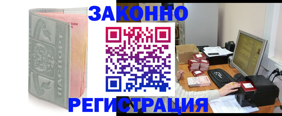 купить прописку в Корсакове