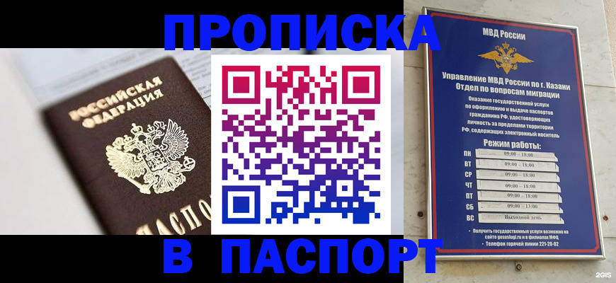 прописка в квартире в Корсакове